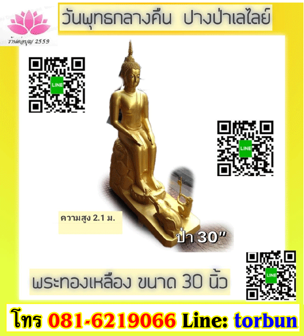 พระวันพุธกลางคืน ทองเหลือง 30 นิ้ว