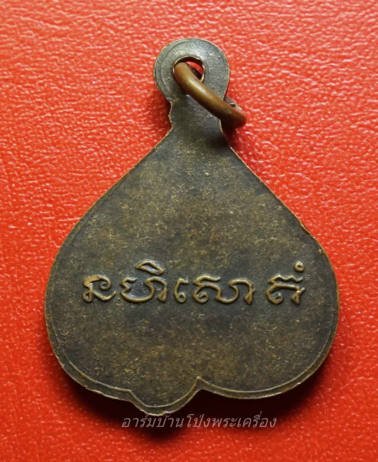 หลวงพ่อแก้ว วัดศรีสำราญ จ.สิงห์บุรี พิมพ์ใบโพธิ์ เนื้อทองแดง(องค์ที่1)