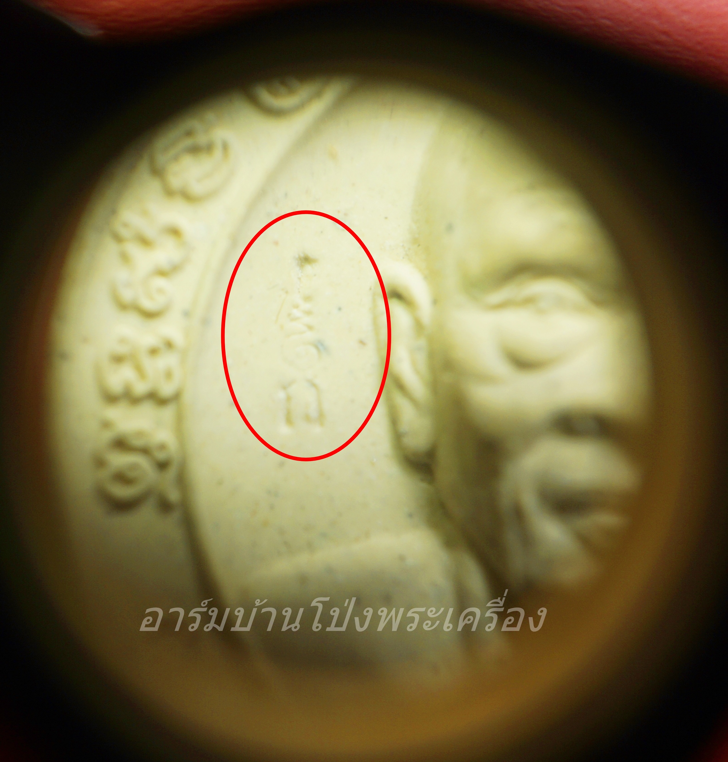 หลวงปู่แผ้ว วัดรางหมัน พระผง ศิษย์สร้างถวาย บูชาพระคุณ หลังยันต์นิยม(องค์ที่2)