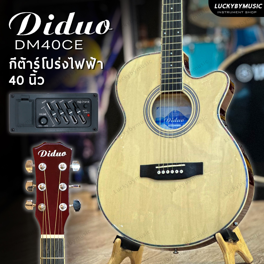 Diduo รุ่น DM40C กีโปร่งไฟฟ้า กีต้าร์ตัวบาง ขนาด 40 นิ้ว สีไม้ล้วน เสียงดี ทัชชิ่งจับง่าย สบายมือ