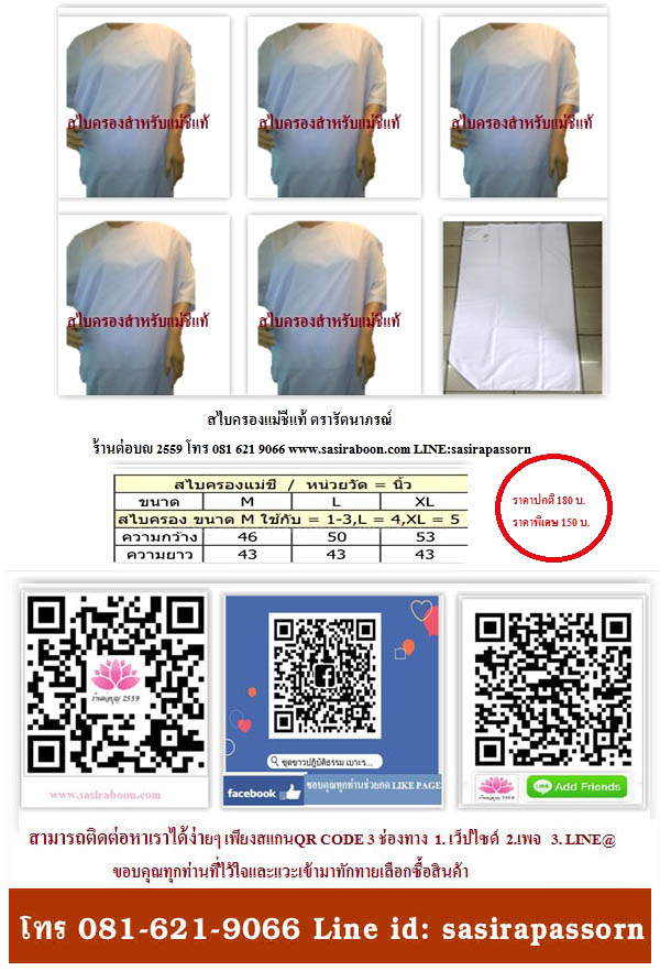 สไบแม่ชีโกนผม สไบครอง เบอร์ M