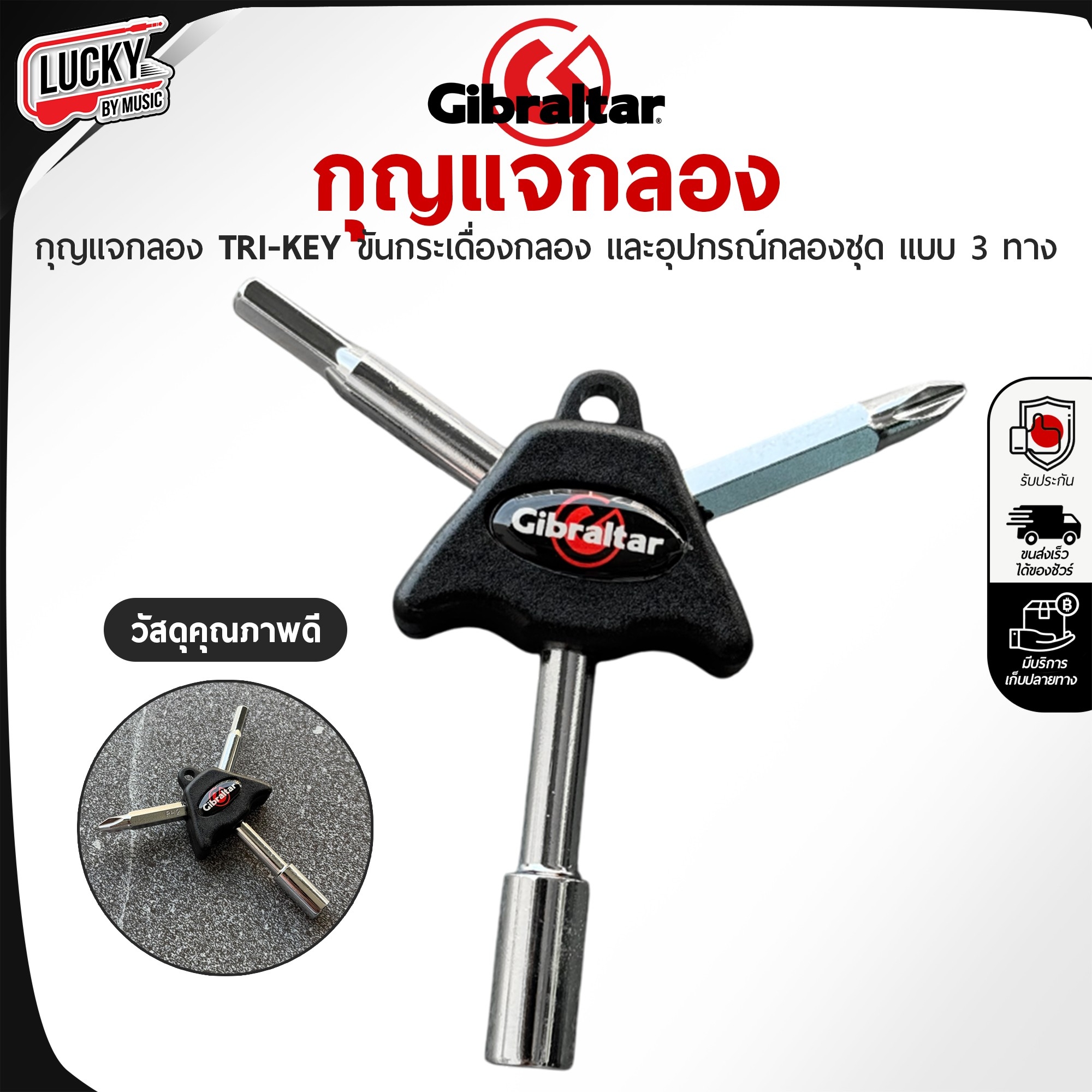 กุญแจกลอง Gibraltar SC-GTK กุญแจปรับหน้ากลอง TRI-KEY ประแจกลอง ของแท้ คุณภาพดี ใช้งานได้นาน
