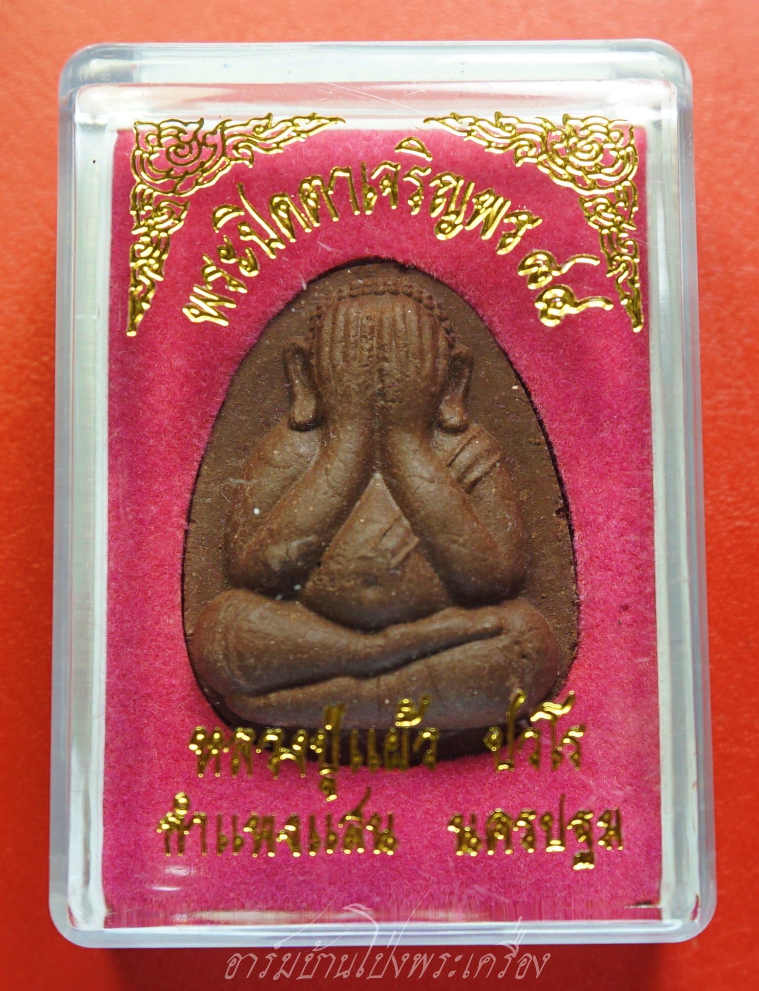 หลวงปู่แผ้ว วัดกำแพงแสน พระผงปิดตาจัมโบ้ ปี๒๕๕๐ รุ่นเจริญพร๘๔ สีน้ำตาล(องค์ที่3)