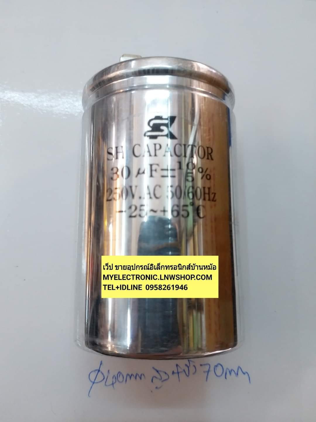 ขาย 30UF250V AC ทรงกระบอก เหล็ก สีเงิน ขนาด เส้นผ่านศูนย์กลาง อ้วน 40มม.ยาว70มม. 40×70MM. คาปาซิเตอร์ CAPACITOR คอนเดนเซอร์ CONDENSER ยี่ห้อ SK ของไต้หวันแท้ ของแท้ ราคา ตัวละ . . . . หน่วย บาท
