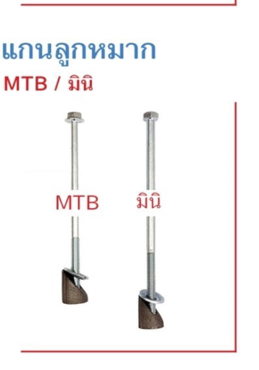 แกนลูกหมาก mtb