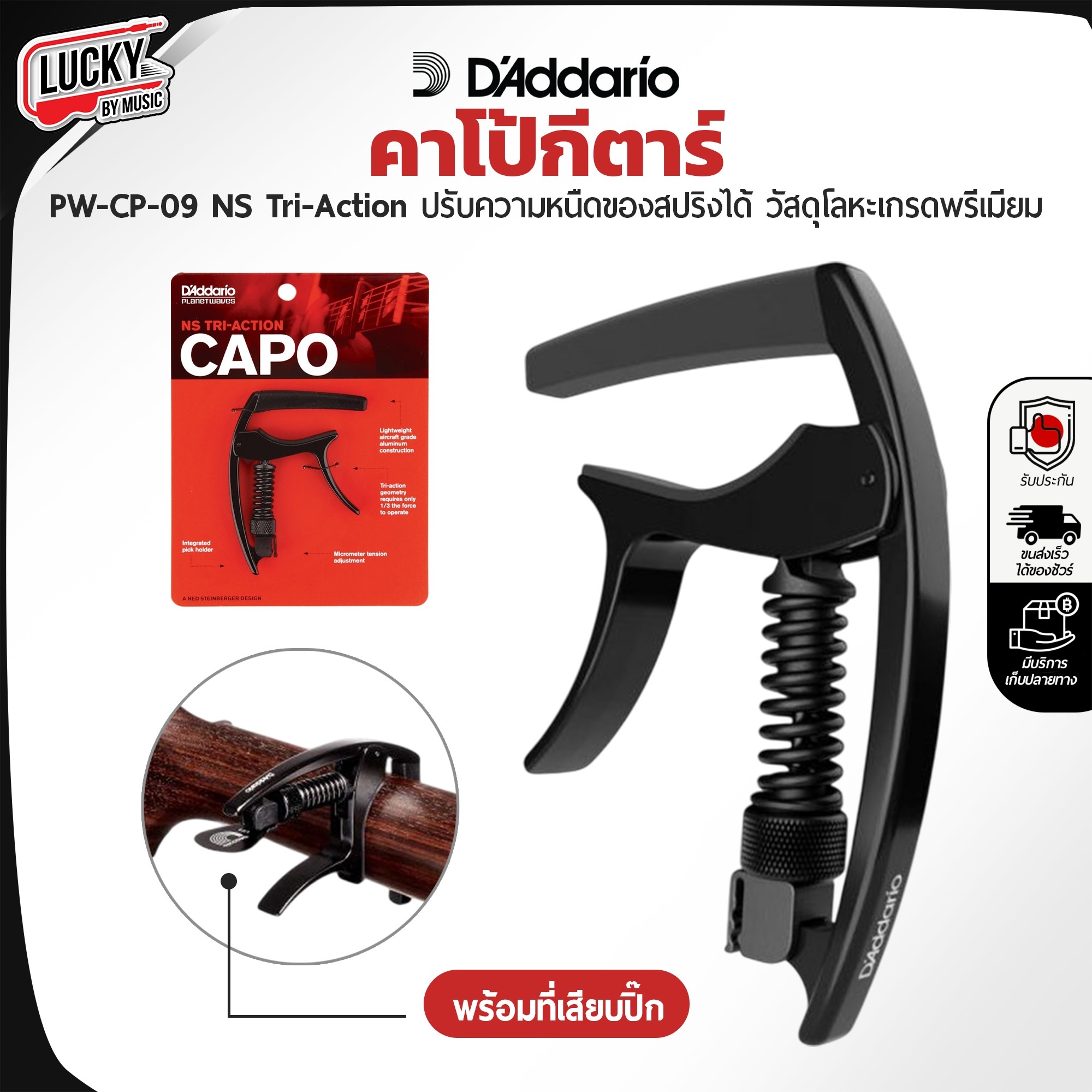 คาโป้ D'addario รุ่น PW-CP-09 Planet Waves Artist พรีเมี่ยม คาโป้ หนีบสายได้แนบสนิท วัสดุที่มาตรฐานสูง