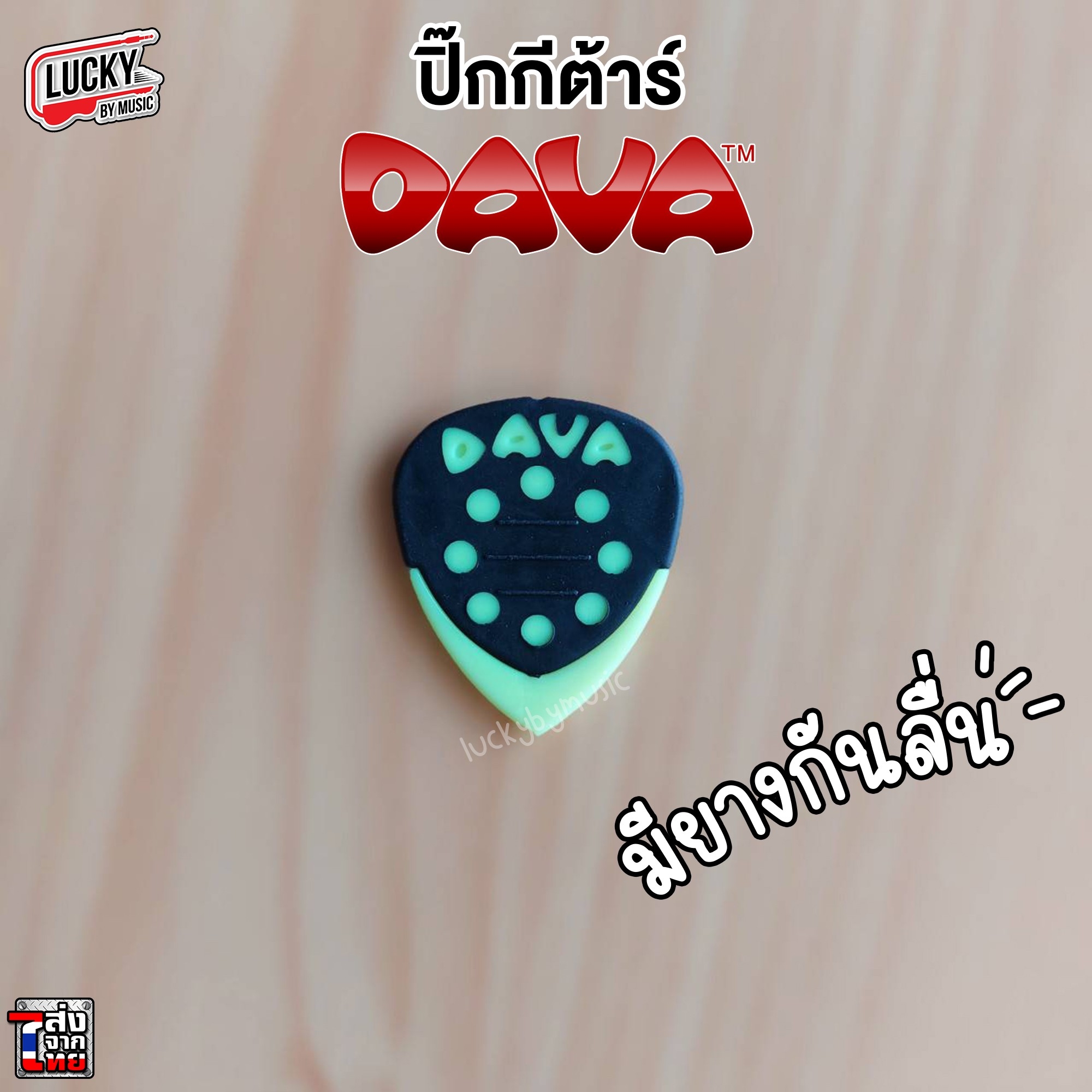 DAVA JAZZ Grip ปิ๊กกีต้าร์ ขนาด 1.5 มม. ทรงเล็ก พร้อมยางกันลื่น 3 สีให้เลือก สะดวกและมั่นคง สำหรับเล่นกีต้าร์