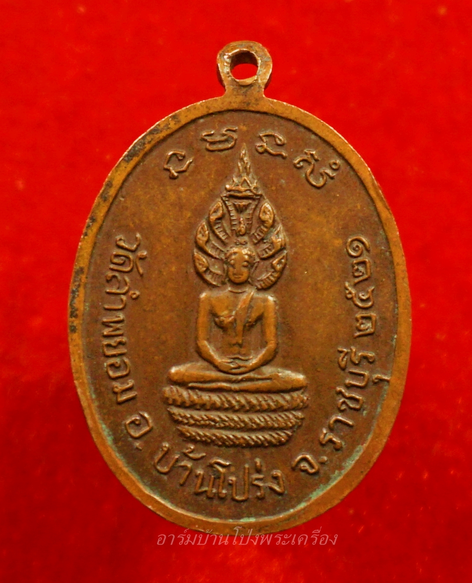 พระครูบุญนาค วัดลำพยอม รุ่นแรก ปี๒๕๒๑ เนื้อทองแดง(องค์ที่1)