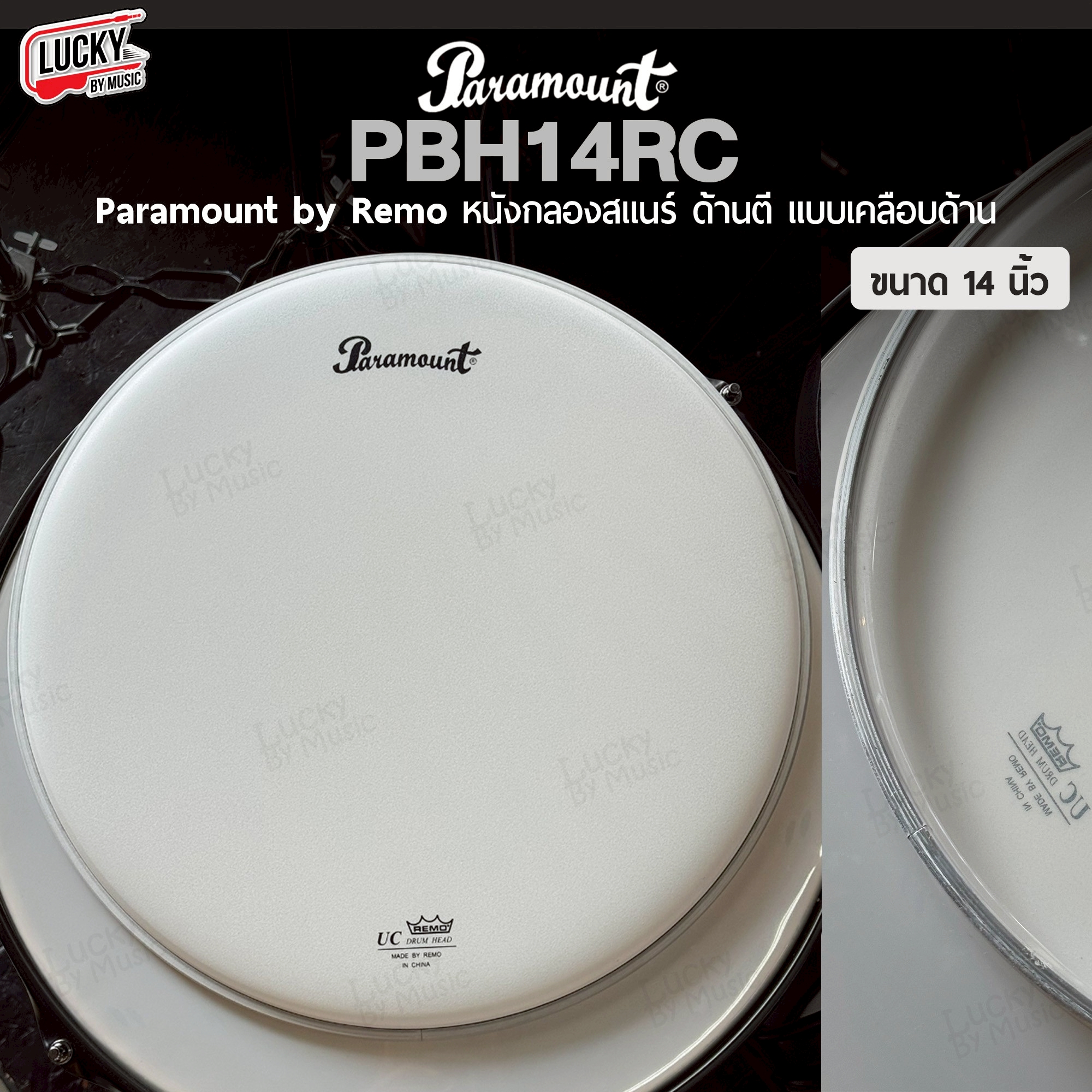 หนังสแนร์มาร์ชชิ่ง Paramount x Remo PBH14RC 14 นิ้ว 2 ชั้น หนังบน (Marching Snare Batter Head) แบบเคลือบด้าน