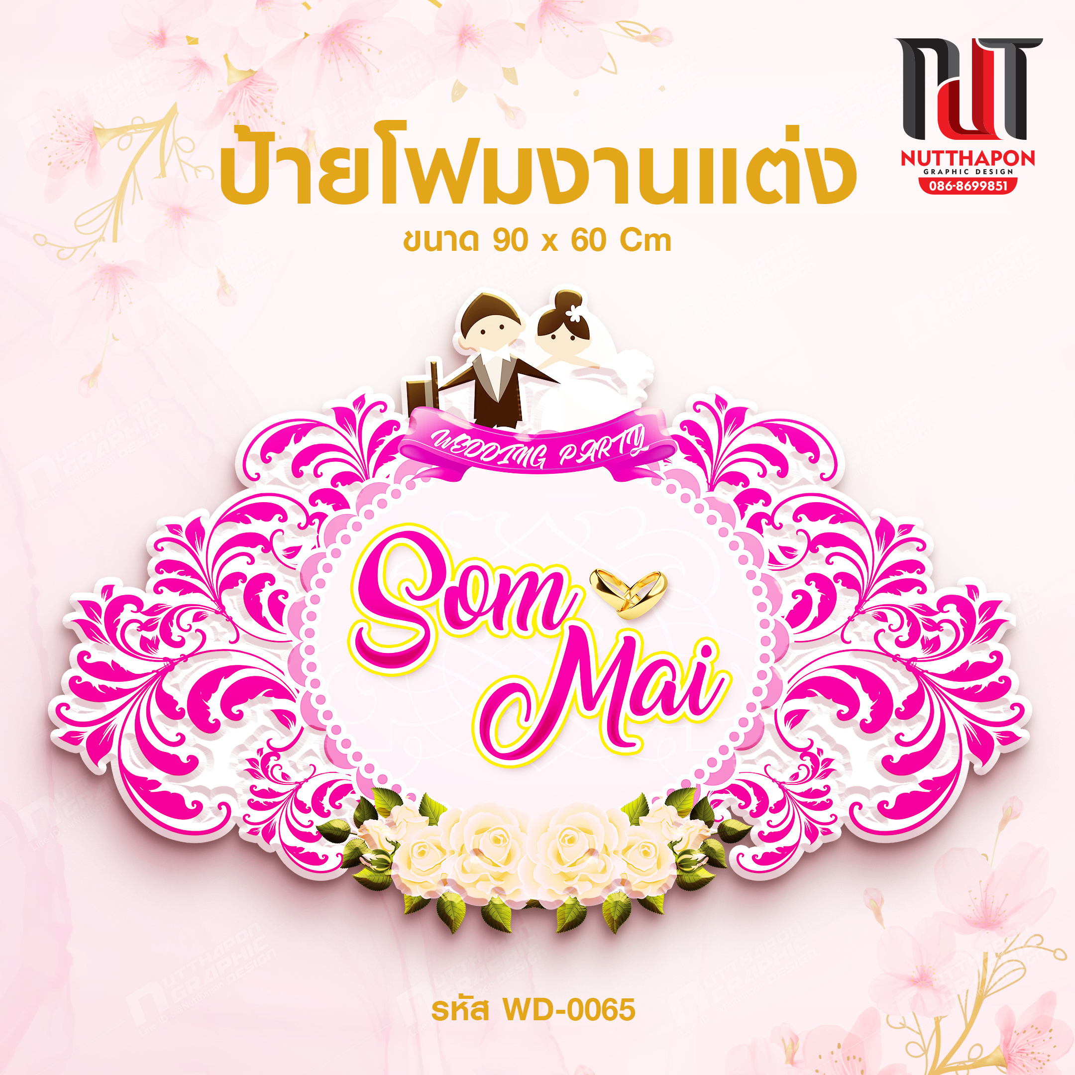 ป้ายโฟมงานแต่ง