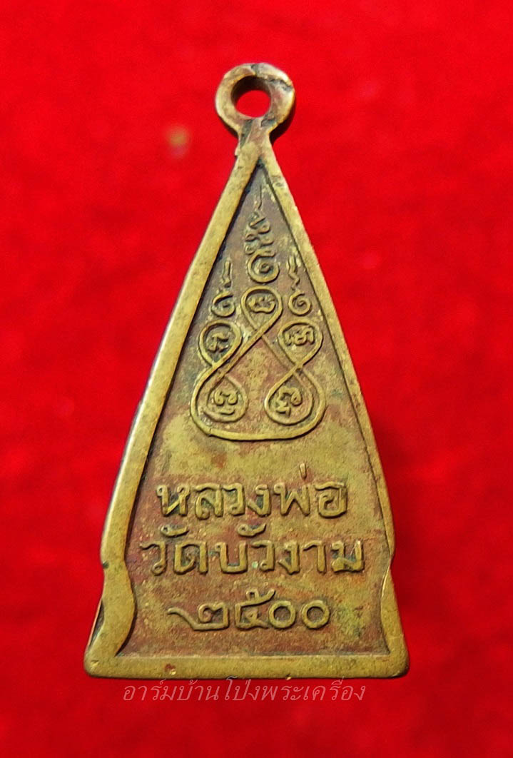 หลวงพ่อวัดบัวงาม ปี๒๕๐๐ เนื้อฝาบาตร(องค์ที่1)