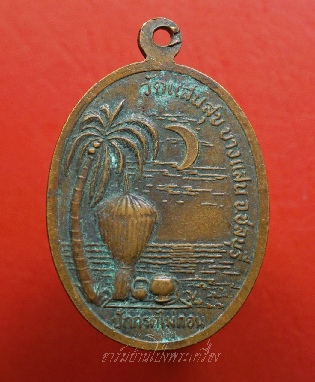 พระครูใบฎีกาพยากรณ์(ท้วม) วัดแสนสุข จ.ชลบุรี รุ่นปักกรดไม่ถอน เนื้อทองแดงรมดำ(องค์ที่7)