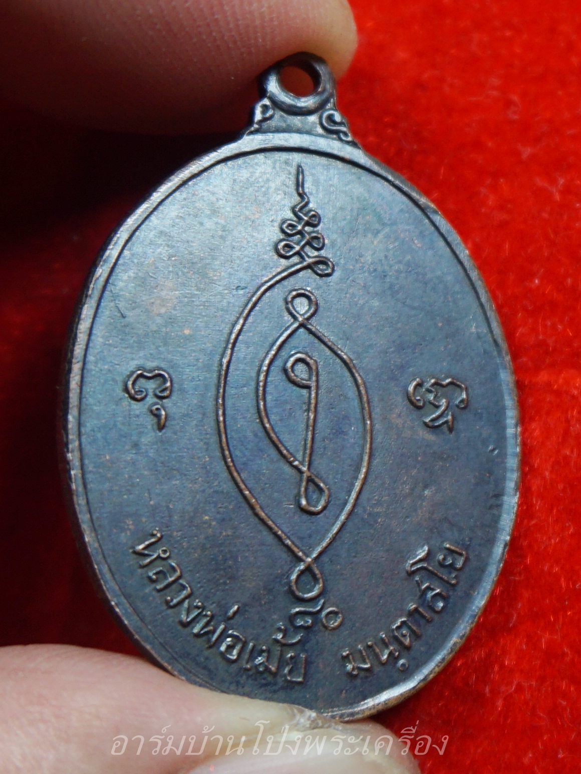 หลวงพ่อเม้ย วัดลาดเมธังกร อายุ๘๐ปี เนื้อทองแดงรมดำ(องค์ที่8)