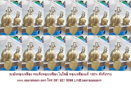 ระฆัง กระดิ่งทองเหลือง ใบโพธิ์ ขนาด7 ซม.