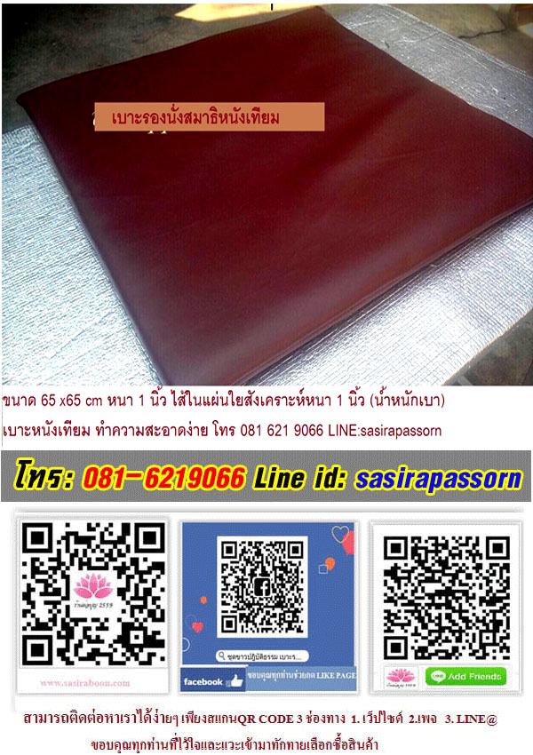 เบาะรองนั่งสมาธิ หนังเทียม 65x65 cm (ไส้ในผ้าใยสังเคราะห์)