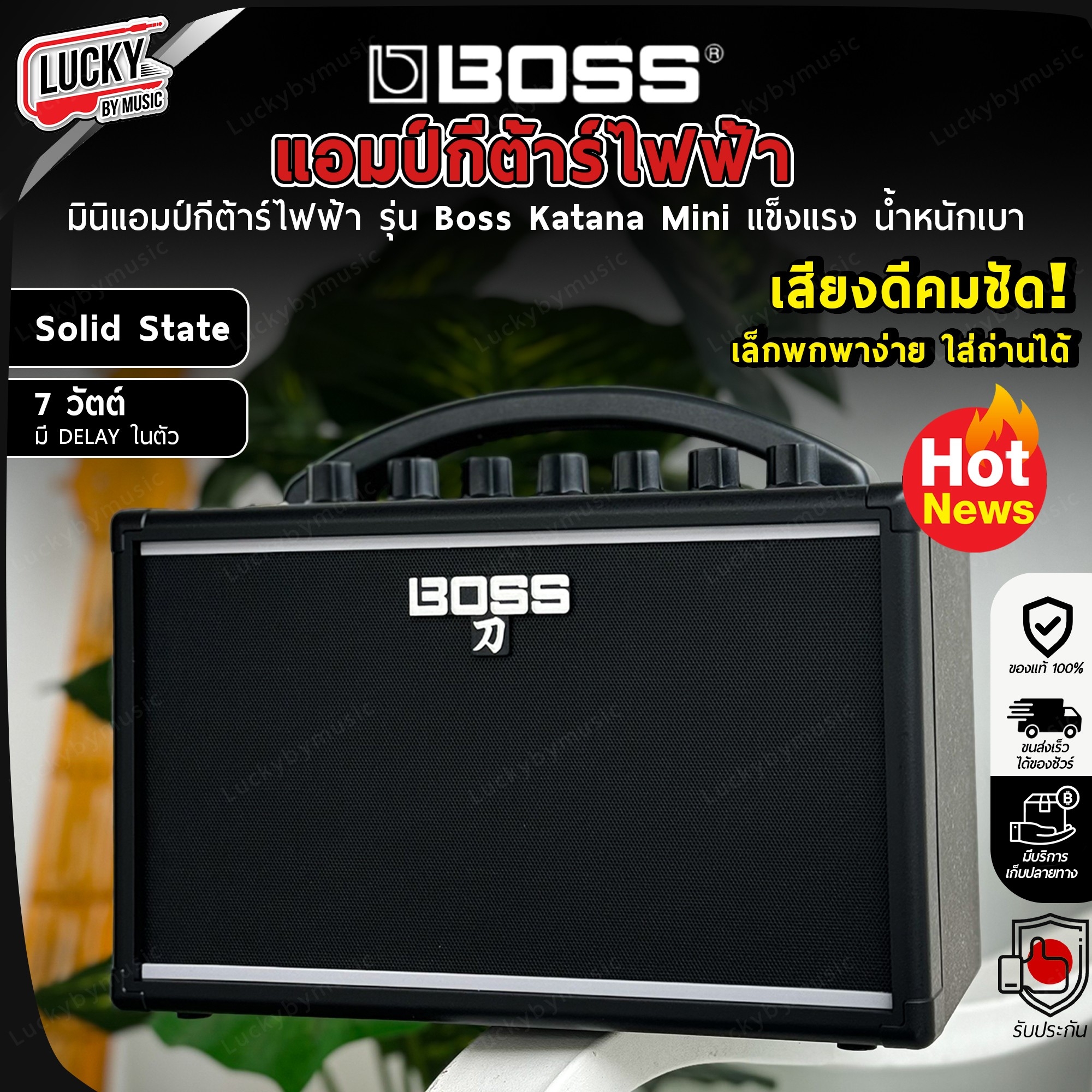 Boss Katana Mini แอมป์กีตาร์ไฟฟ้า Guitar Amplifier รับประกันศูนย์ 1ปี