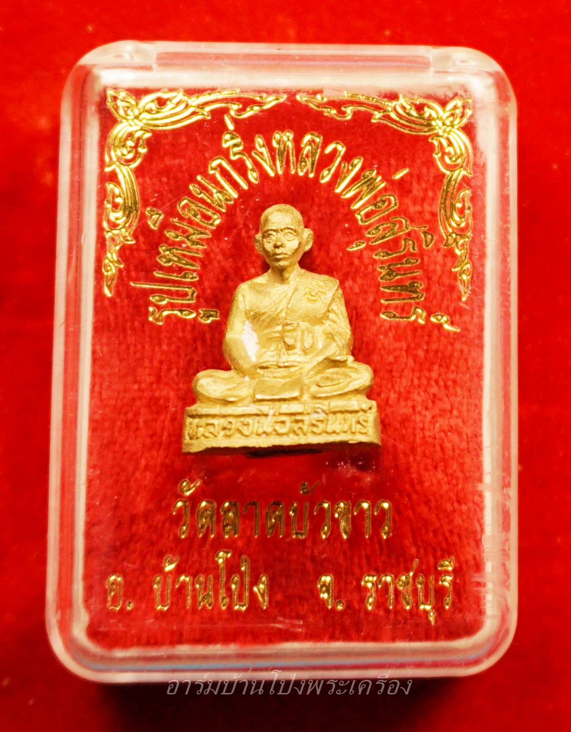 หลวงพ่อสุรินทร์ วัดลาดบัวขาว รูปหล่อ เนื้อฝาบาตร(องค์ที่1)