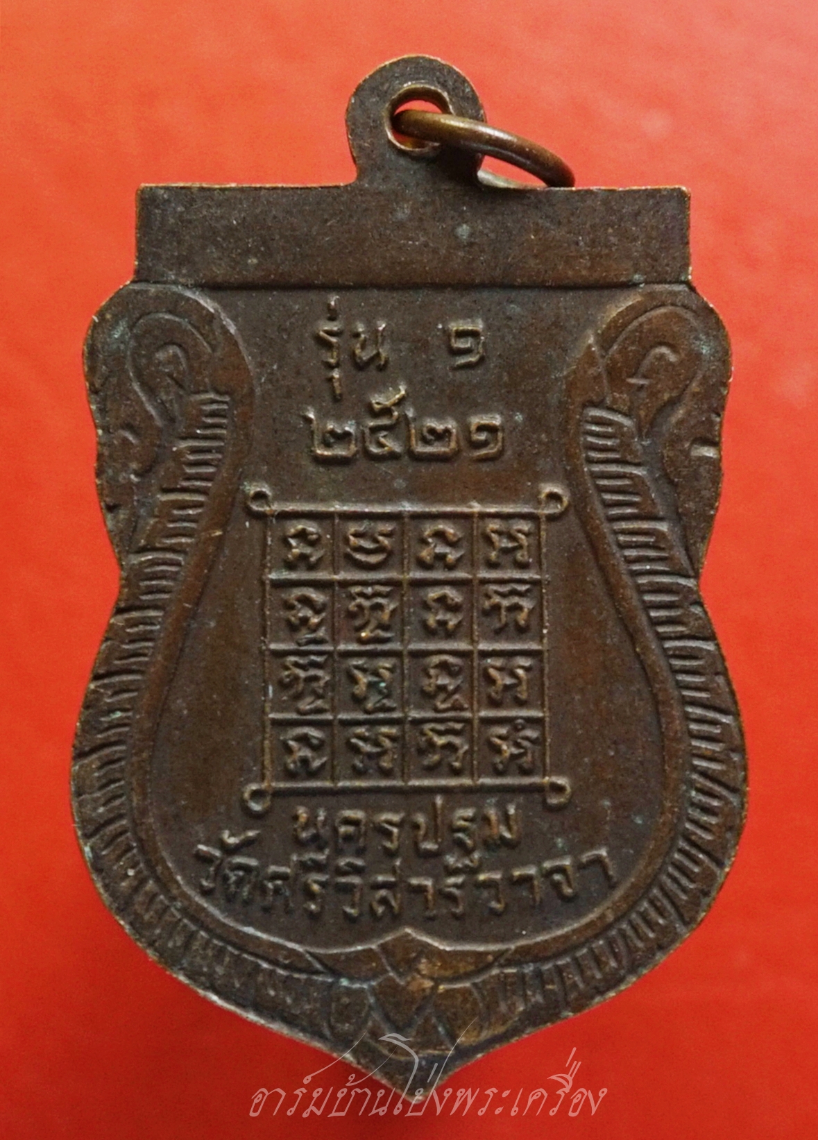 หลวงพ่อทองใบ(พระครูธรรมรัต) วัดศรีวิสารวาจา จ.นครปฐม รุ่น๑ ปี๒๕๒๑ เนื้อทองแดงรมดำ(องค์ที่2)