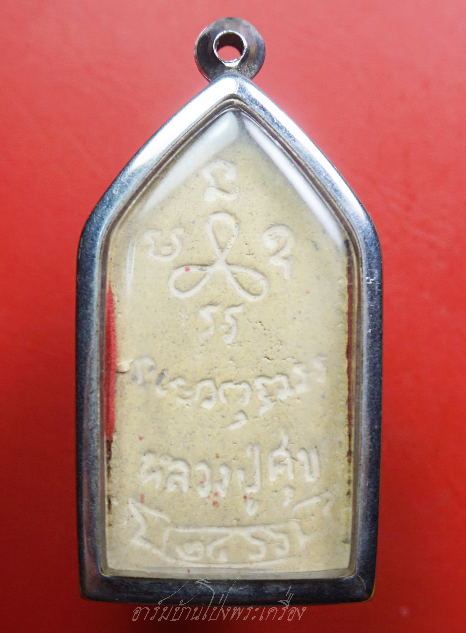 หลวงปู่ศุข วัดปากคลองมะขามเฒ่า พระผงรูปเหมือน(องค์ที่1)