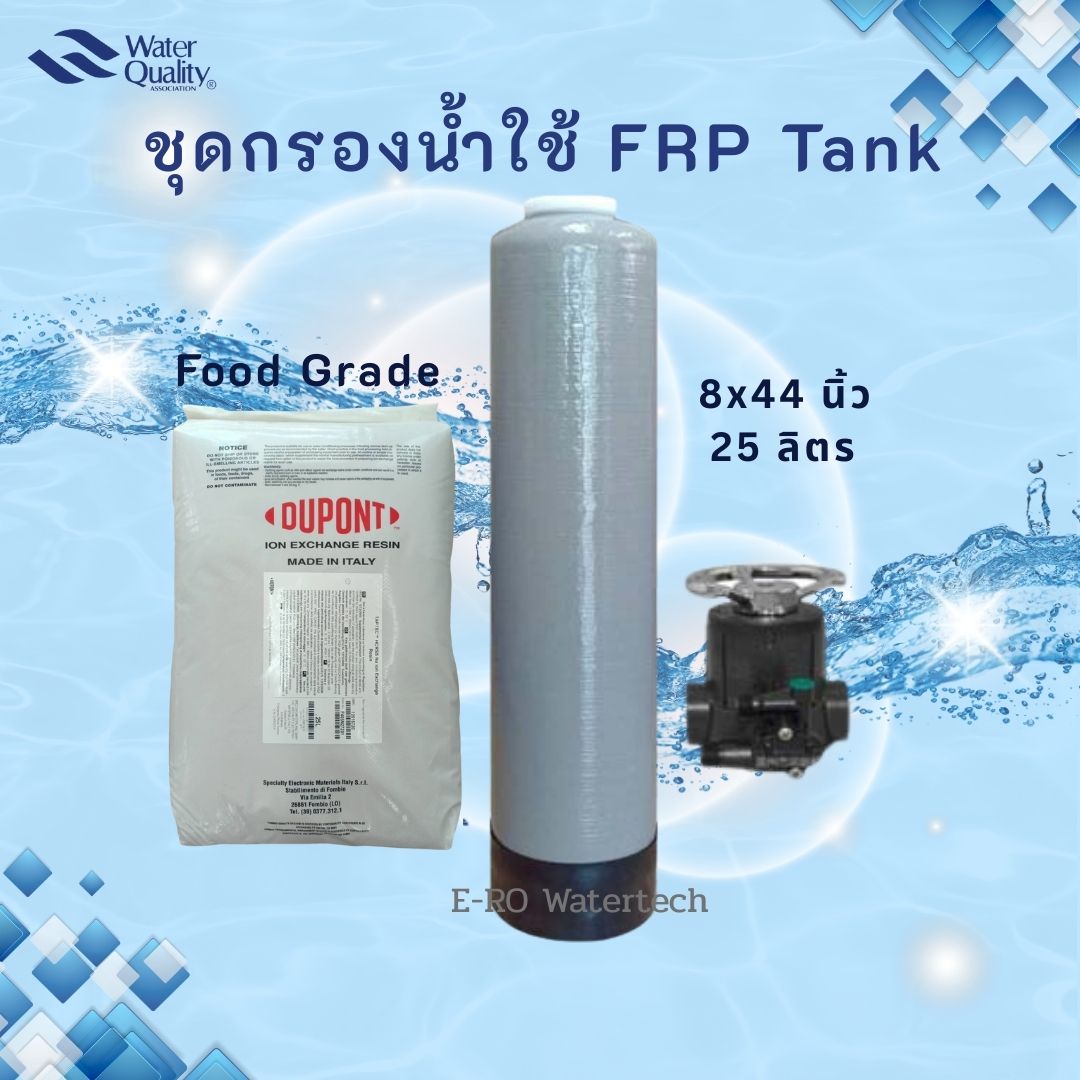 ชุดกรองน้ำใช้ สำหรับกำจัดหินปูน 0844 ฟู้ดเกรด