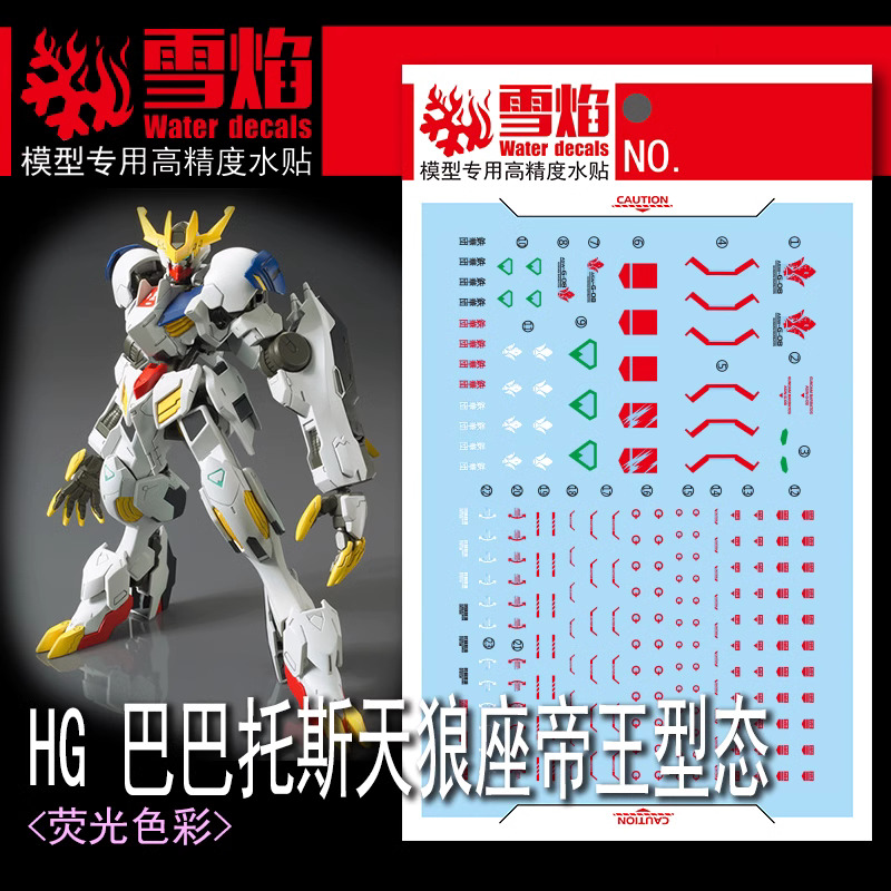 Decal 013 HG1/144 Gundam Bartbatos Lupus Rex ยี่ห่อ X-Y model