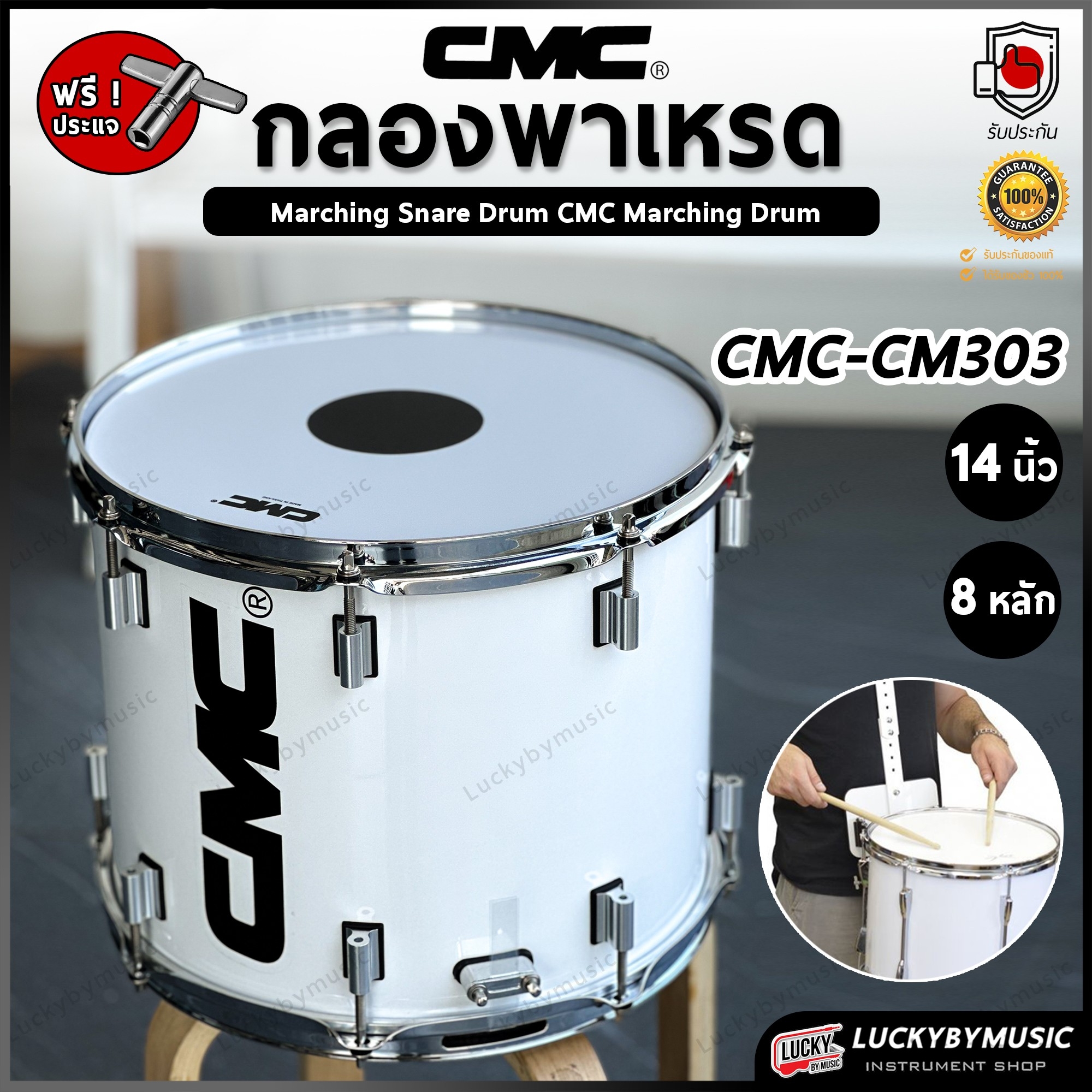 กลองพาเหรด CMC 14 นิ้ว รุ่น CM303 มาร์ชชิ่ง Marching กลองเดินแถว กลองใหญ่มาร์ชชิ่ง ฟรี ไม้กลอง 1 คู่