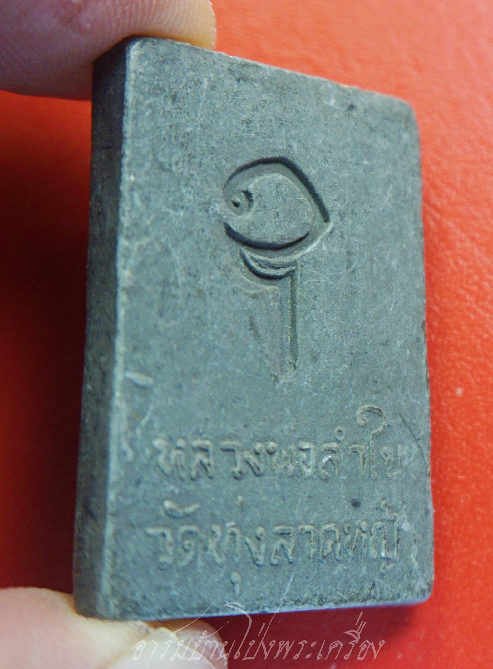 หลวงพ่อลำใย วัดทุ่งลาดหญ้า สมเด็จ หลังอุ เนื้อผงสีดำ(องค์ที่1)