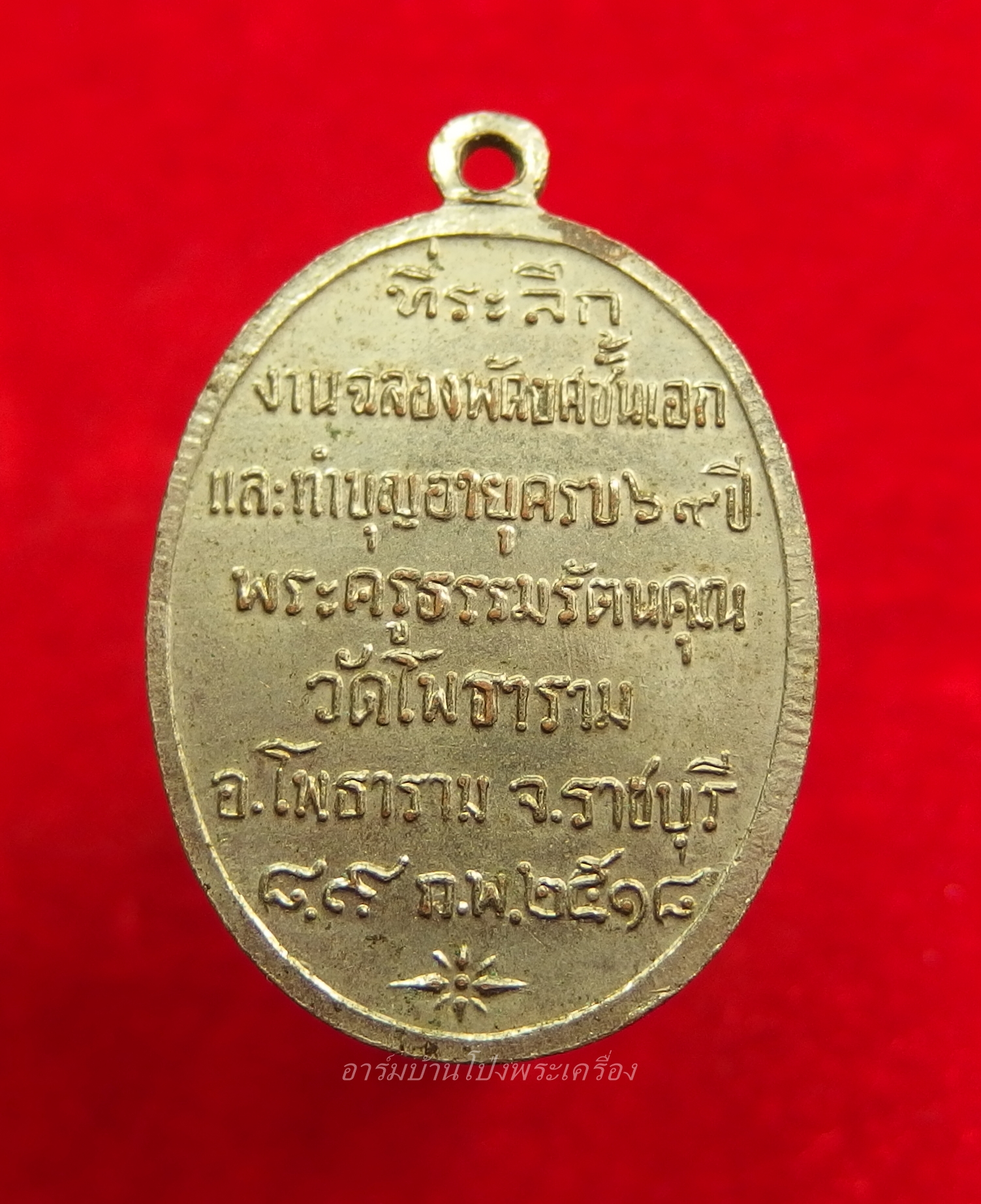 พระครูธรรมรัตนคุณ วัดโพธาราม พระแก้วมรกต ปี๒๕๑๘ เนื้ออัลปาก้า(องค์ที่1)