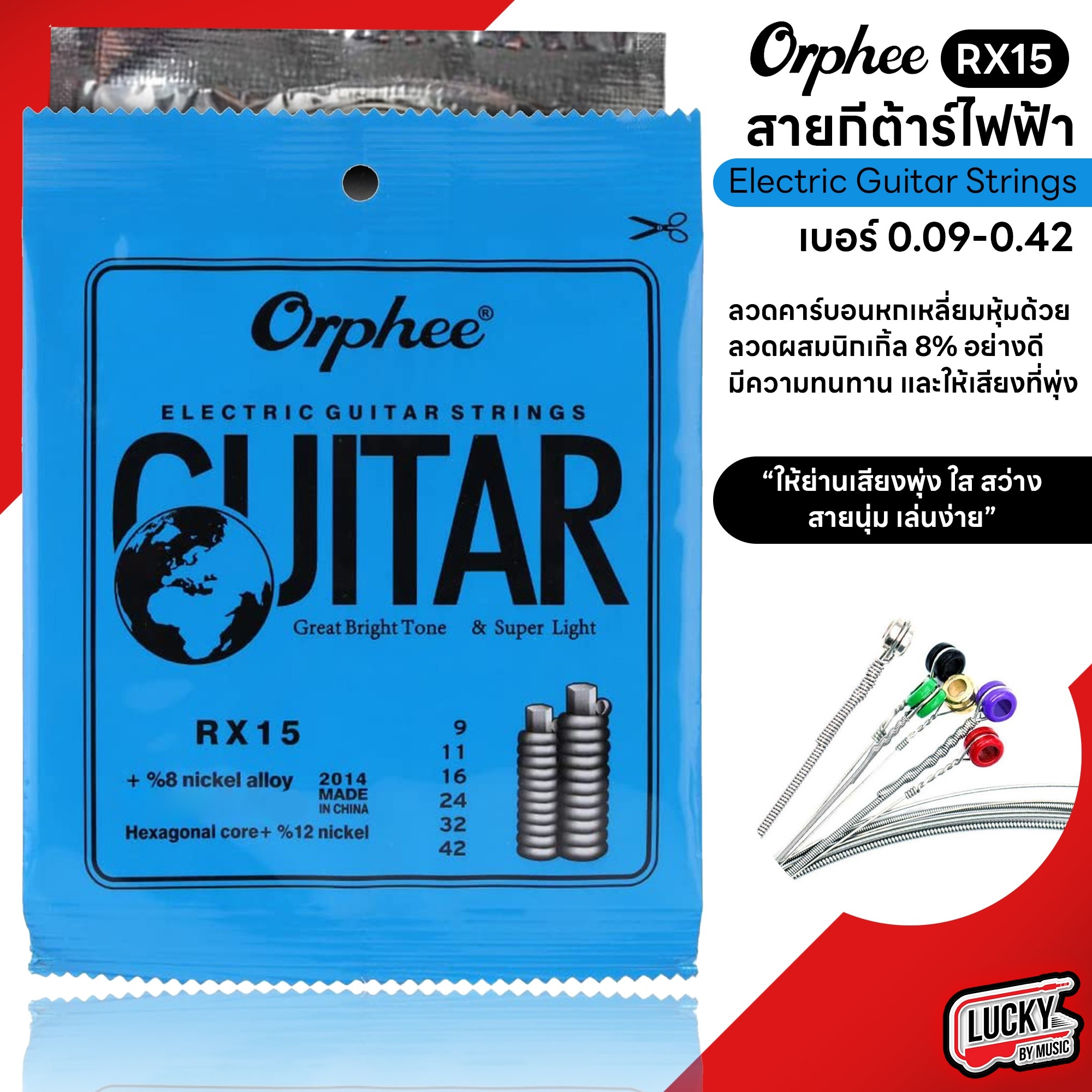 สายกีต้าร์ไฟฟ้า Orphee ชุด 6 เส้น Electric Guitar String สายไฟฟ้า เลือกเบอร์ได้ รับประกันของแท้