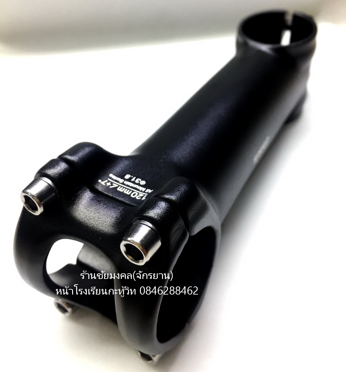 สเต็มอลูมิเนียม Speed 120mm