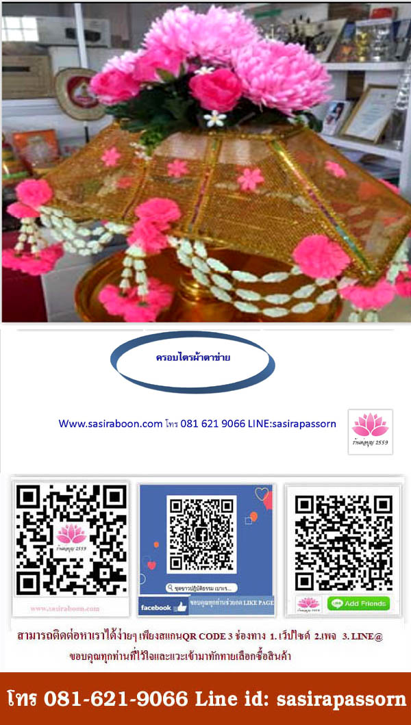 ครอบไตรตาข่าย