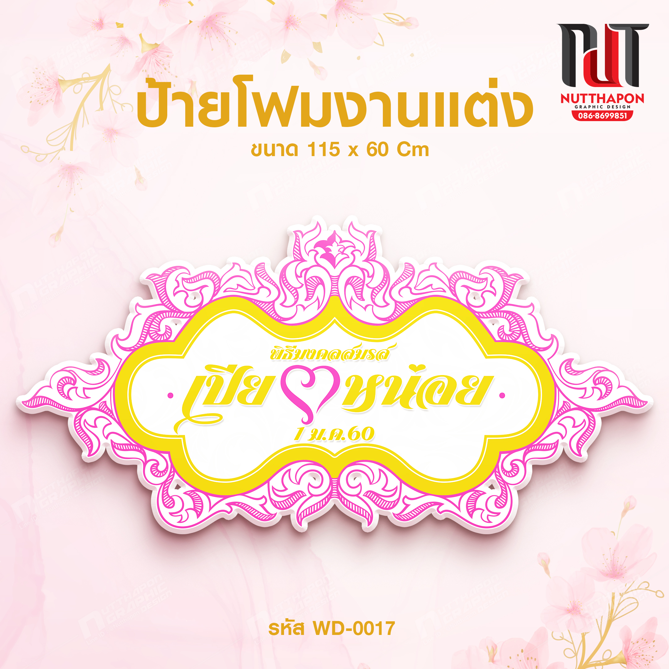 ป้ายโฟมงานแต่ง
