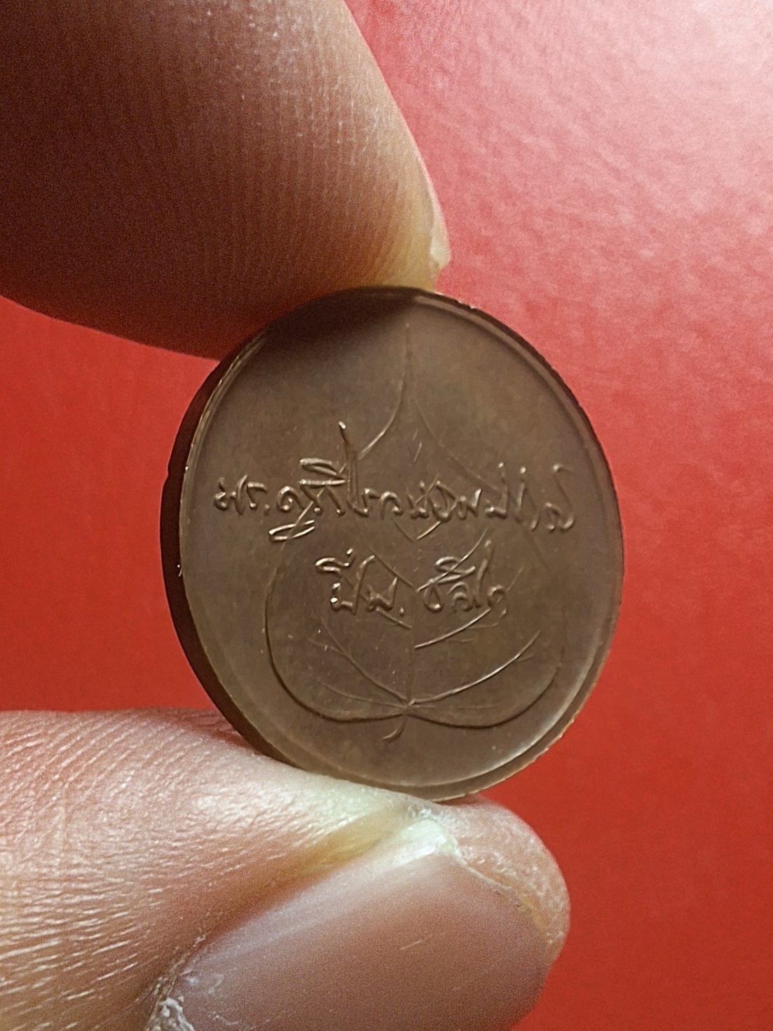 หลวงปู่มหาปิ่น ชลิโต วัดป่าพระธาตุเขาน้อย เหรียญกลม บล็อกกองกษาปณ์(องค์ที่9)