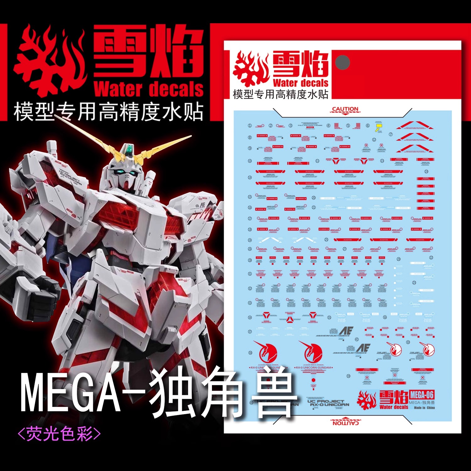 Water Decal 251 Megasize1/48 Unicorn Gundam ยี่ห่อ XY-model