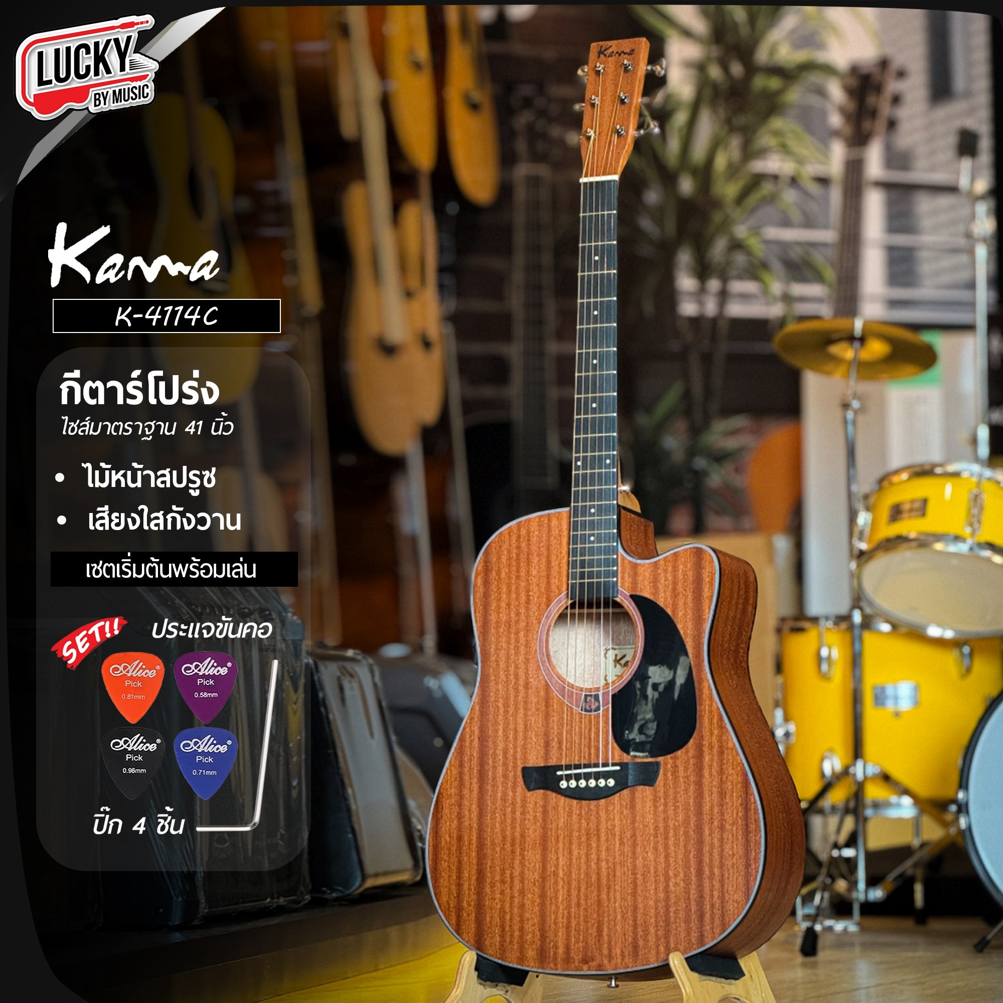 กีต้าร์โปร่ง Kama K4114C โปร่ง 41 นิ้ว สีไม้เข้ม เสียงกังวาล 💢 พร้อมของแถมสุดคุ้ม 💢