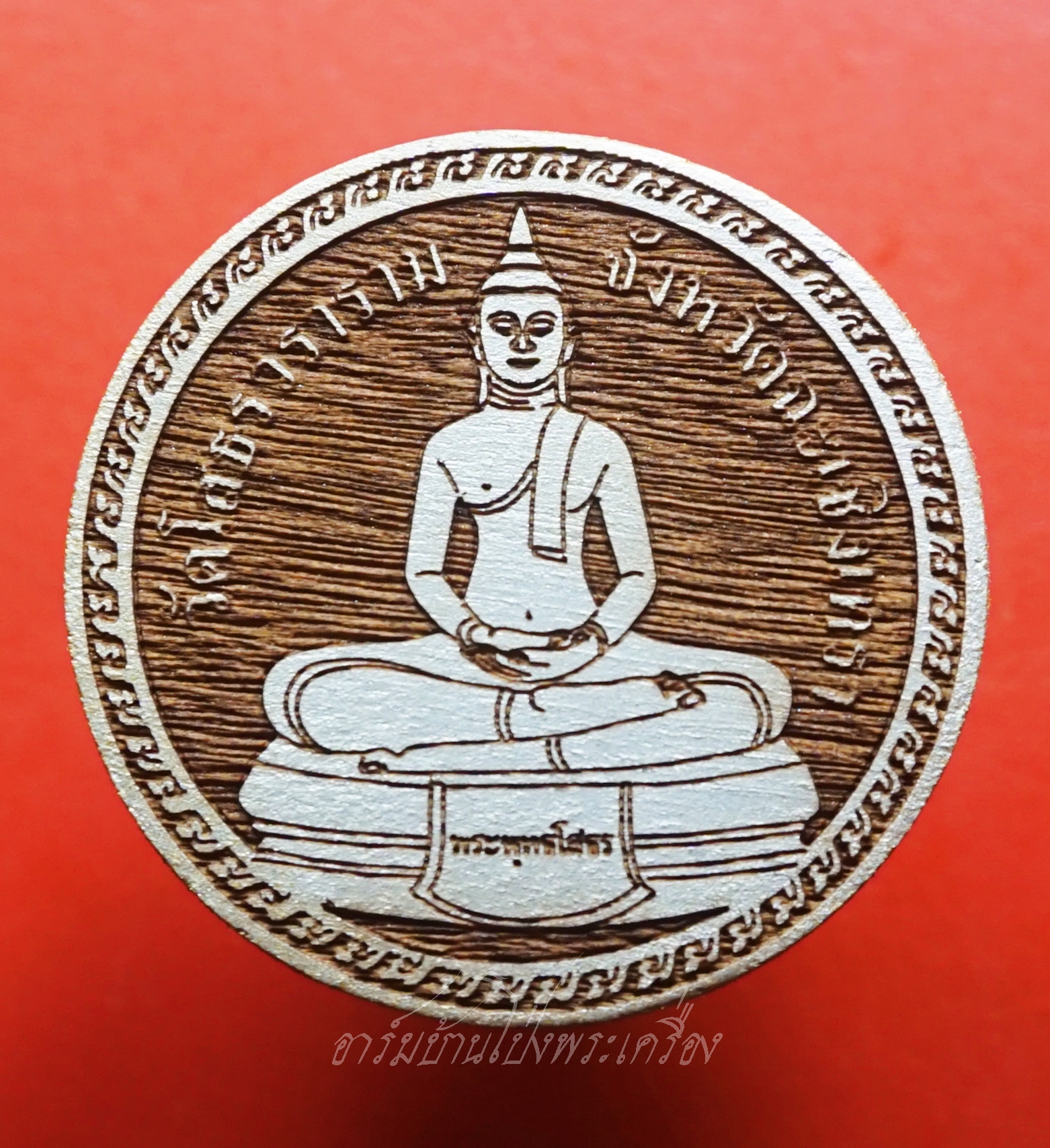 พระพุทธโสธร วัดโสธรวราราม เนื้อไม้มงคลแกะ ยิงโค้ตขอบเหรียญ(องค์ที่1)