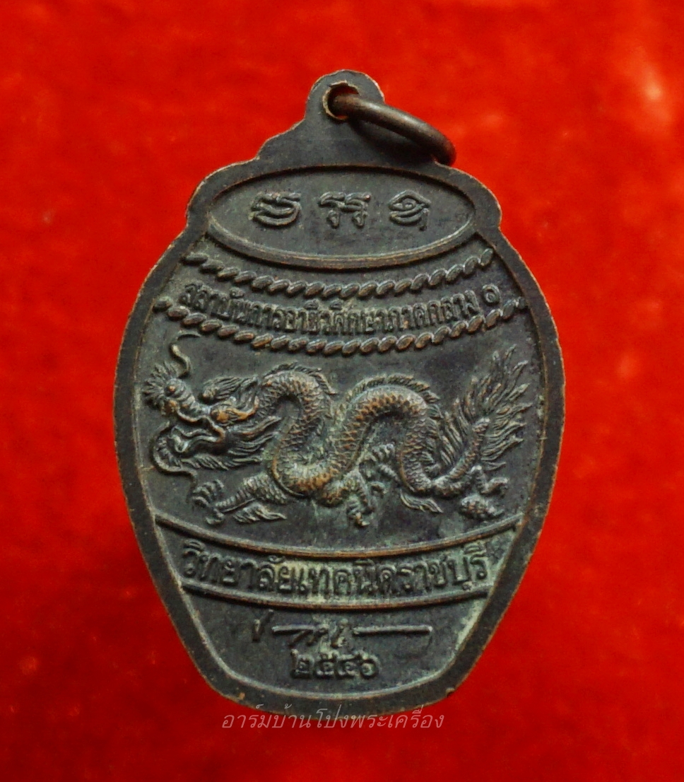 พระวิษณุกรรม วิทยาลัยเทคนิคราชบุรี รุ่นสอง ปี๒๕๔๖ เนื้อทองแดงรมดำ(องค์ที่4)