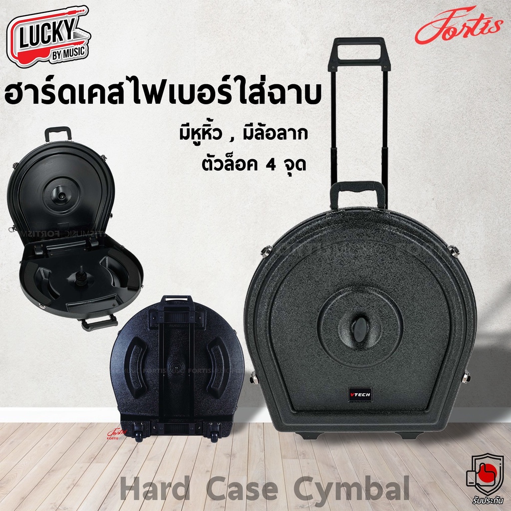 Fortis ฮาร์ดเคสใส่ฉาบ Hard Case เคสใส่ฉาบ ไฟเบอร์ ขนาดใหญ่สุด 22 นิ้ว มีล้อลาก วัสดุ ABS