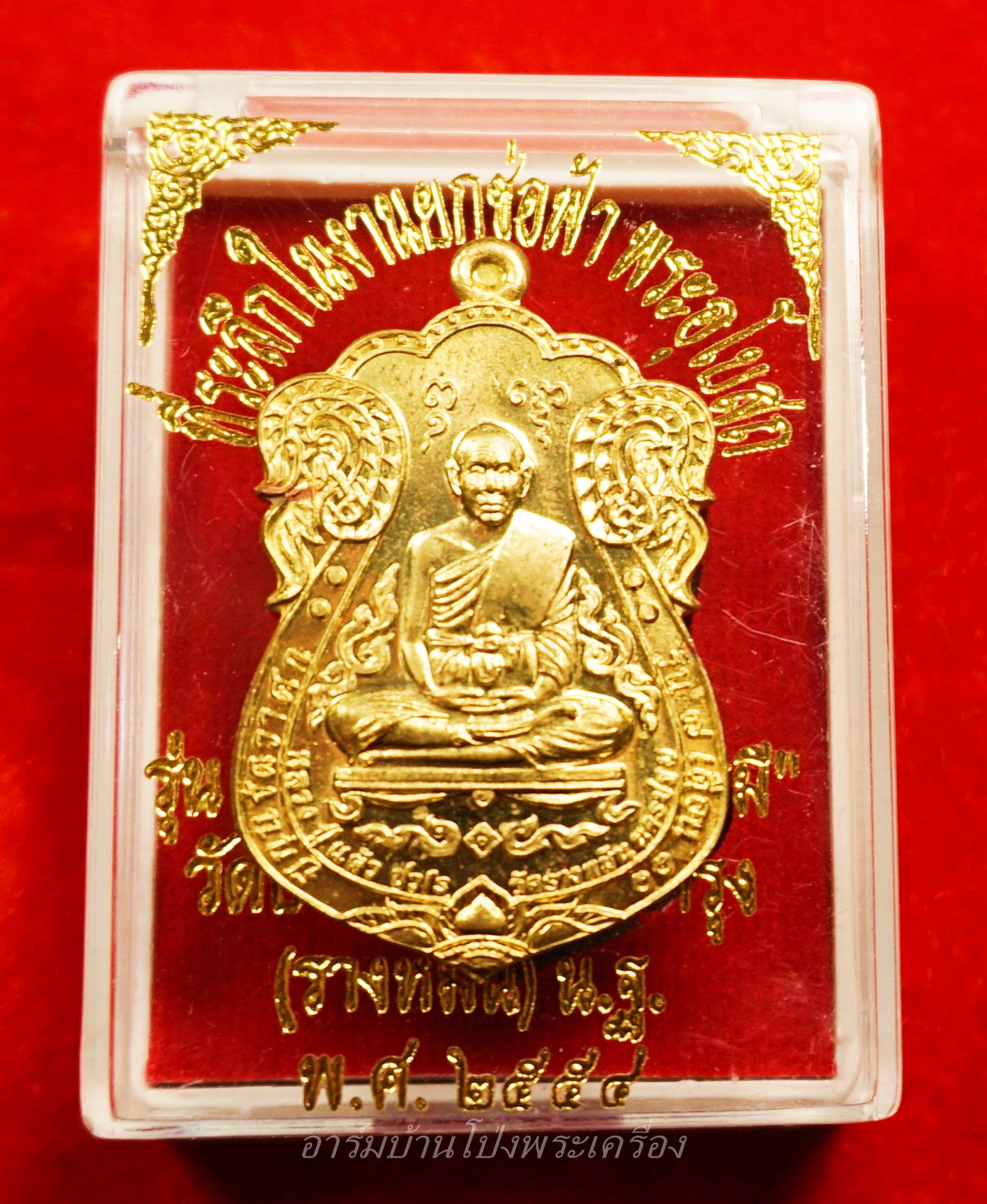หลวงปู่แผ้ว วัดรางหมัน เหนือดวง ฝาบาตร หมายเลข ๖๕๖๘(องค์ที่1)