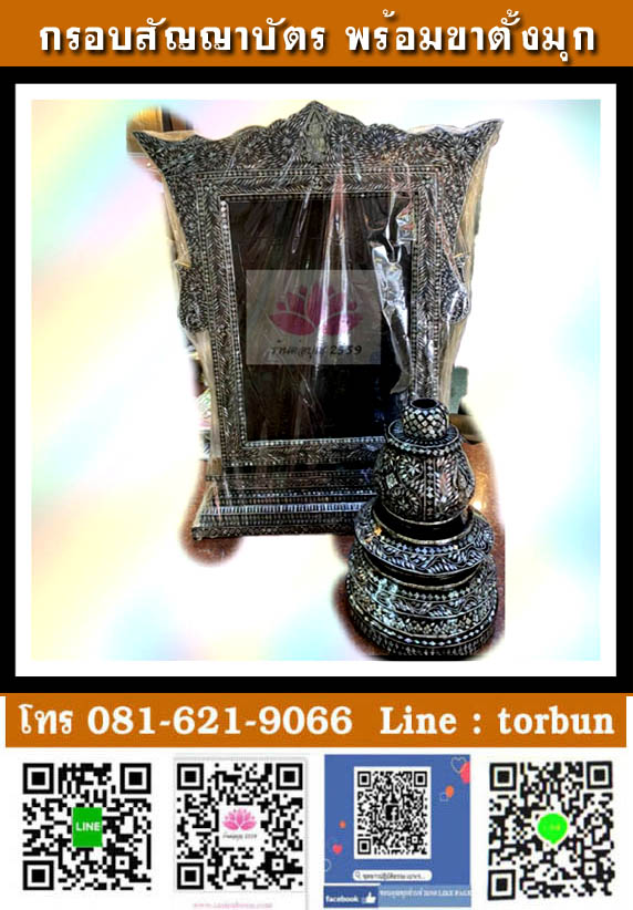 กรอบสัญญาบัตรงานมุกพร้อมขาตั้งตาลปัตรพัดยศงานมุก