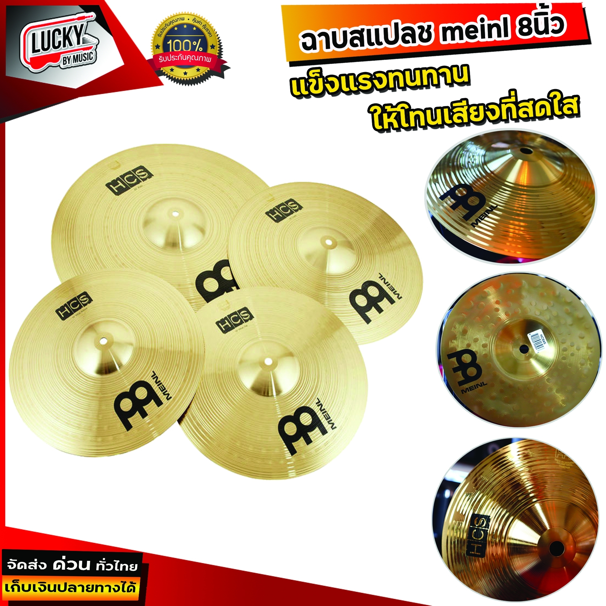 [ของแท้100%] ฉาบ AA Meinl รุ่น HCS18CR ขนาด 18″ Crash Ride ฉาบกลอง แฉ/ฉาบ