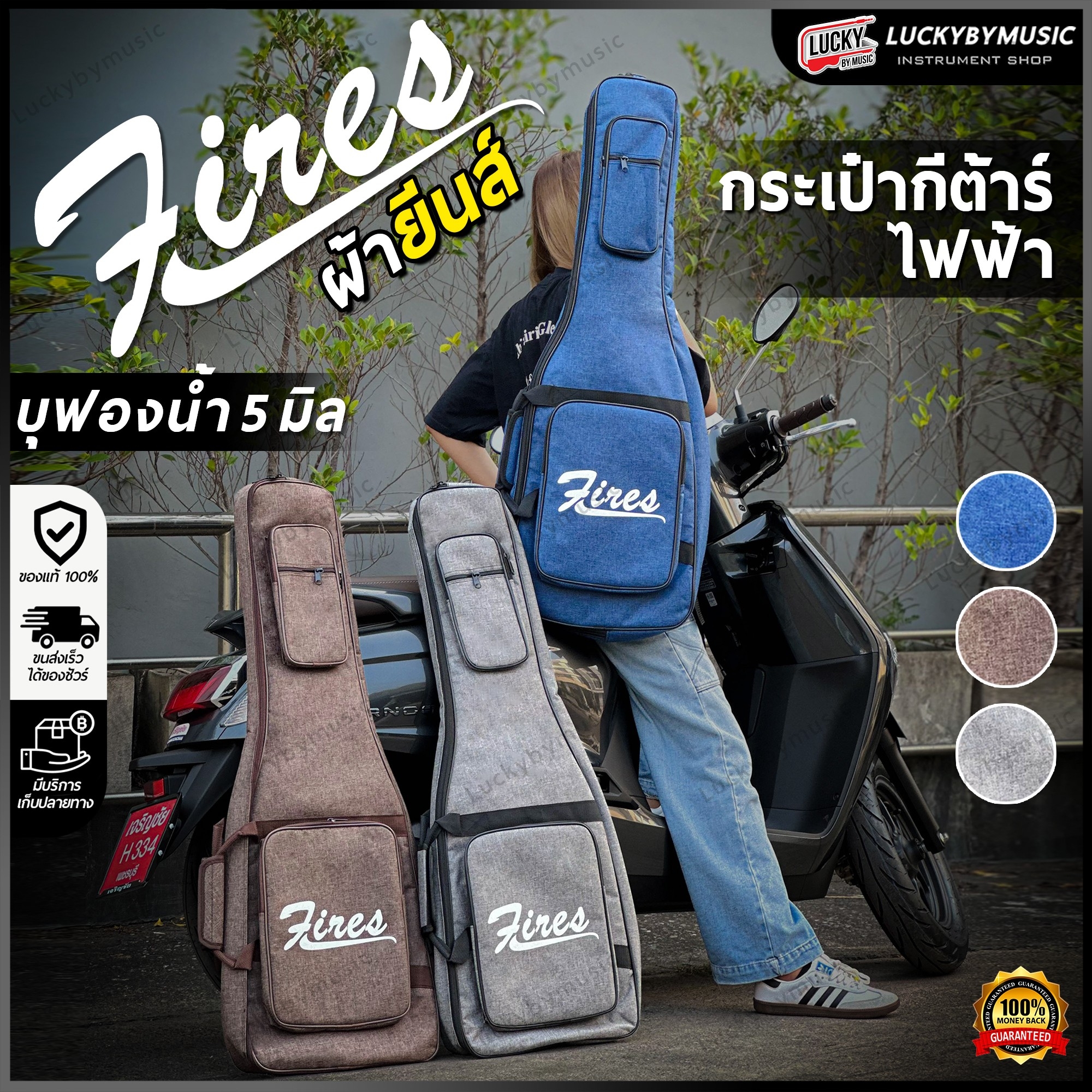Fires ซอฟเคสกีต้าร์ไฟฟ้า บุฟองน้ำ 5 มิล กระเป๋ากีต้าร์ไฟฟ้า กันน้ำได้ เลือกสีได้ มีหูหิ้ว/สะพายหลัง