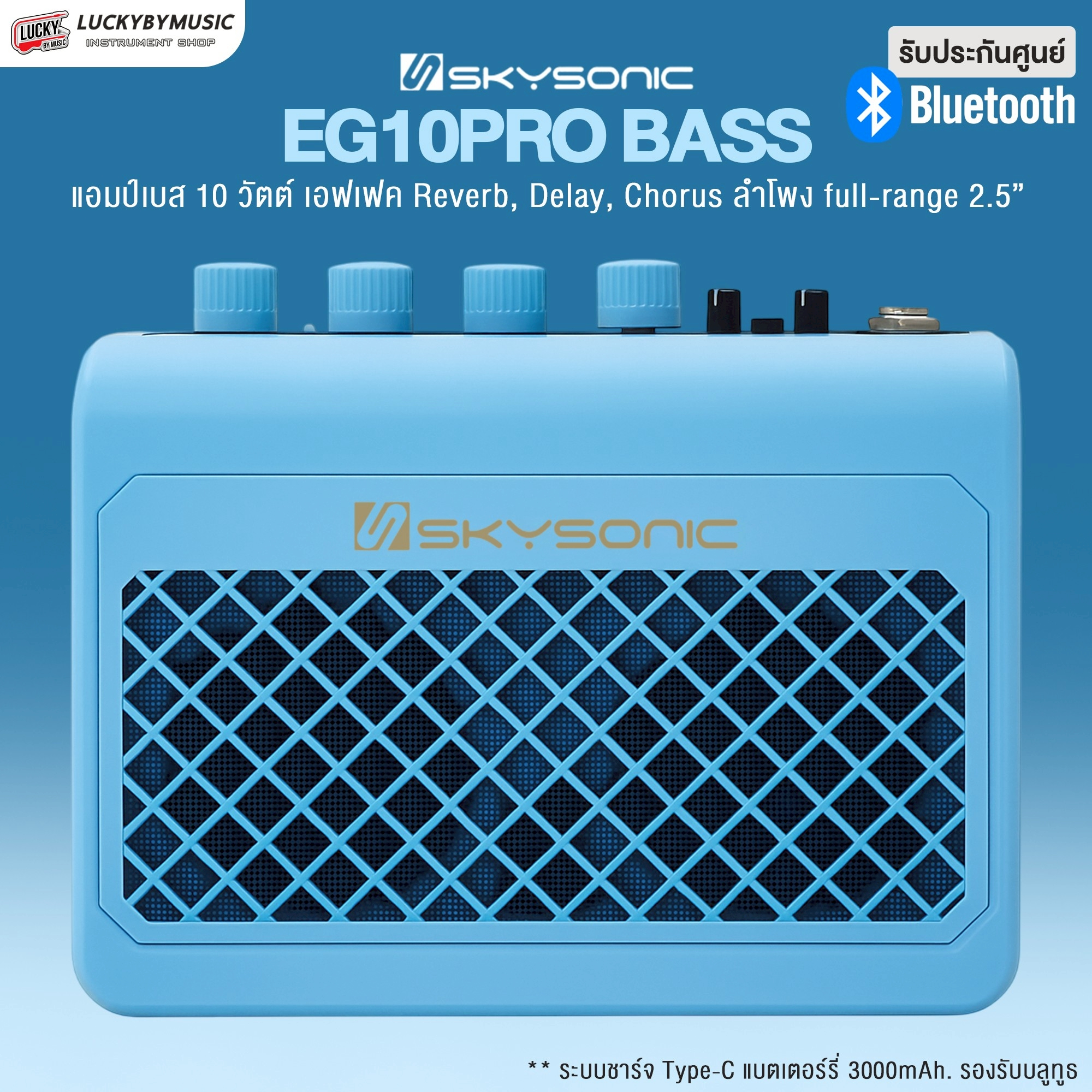 แอมป์เบส Skysonic รุ่น EG10PRO Bass Amplifier ตู้แอมป์เบส ขนาด 10 วัตต์ - ประกันศูนย์