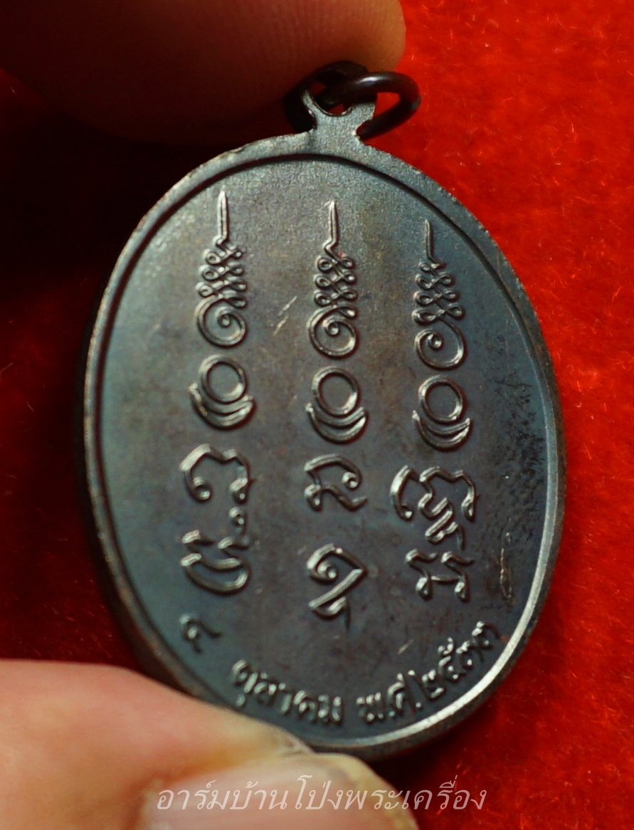 หลวงพ่อเชื้อ วัดใหญ่อ่างทอง ปี๓๓ เนื้อทองแดงรมดำ บล๊อกกษาปณ์(องค์ที่3)