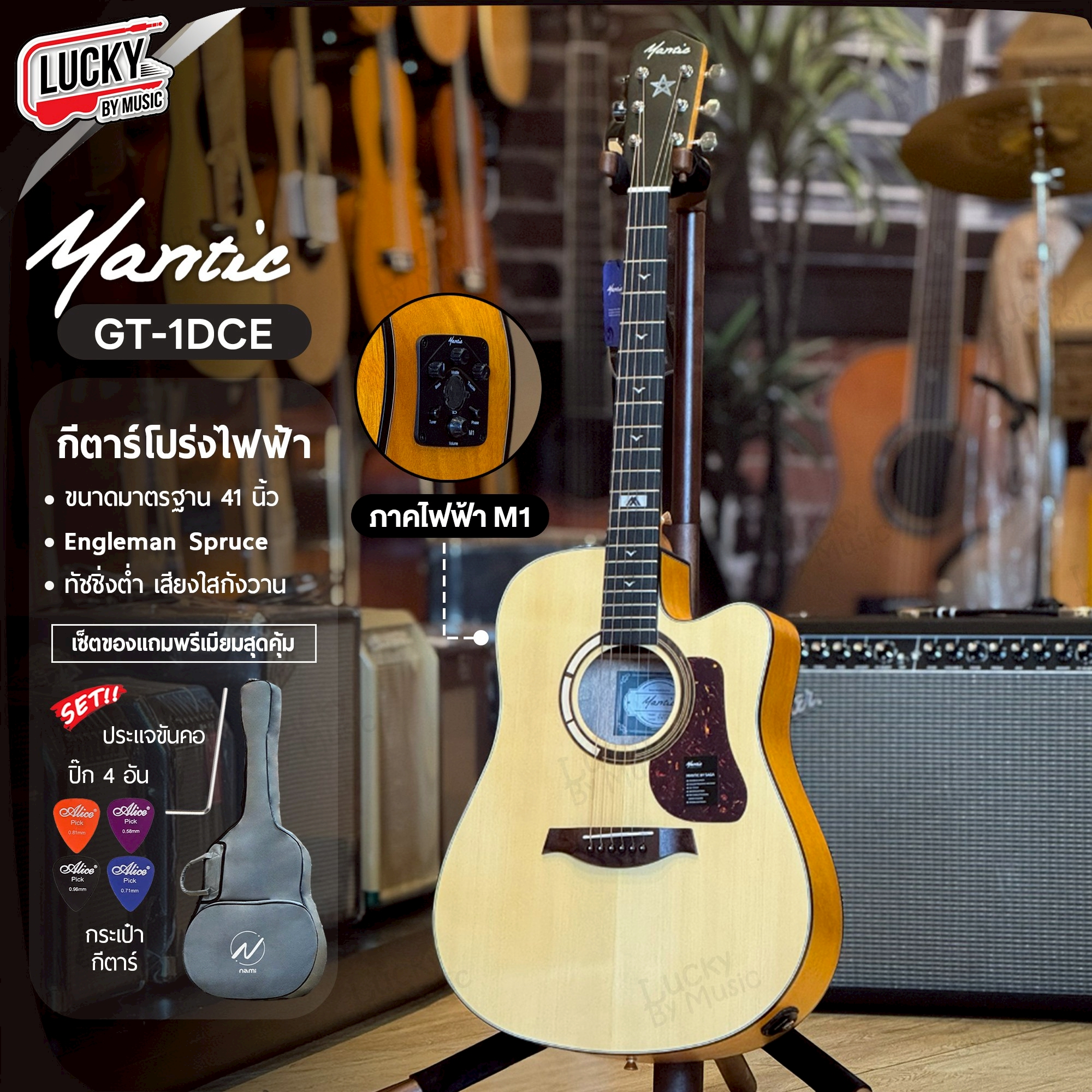 กีต้าร์โปร่งไฟฟ้า Mantic รุ่น GT-1DCE สีไม้ กีต้าร์โปร่ง Top Solid ขนาด 41 นิ้ว เลือกเซ็ตได้