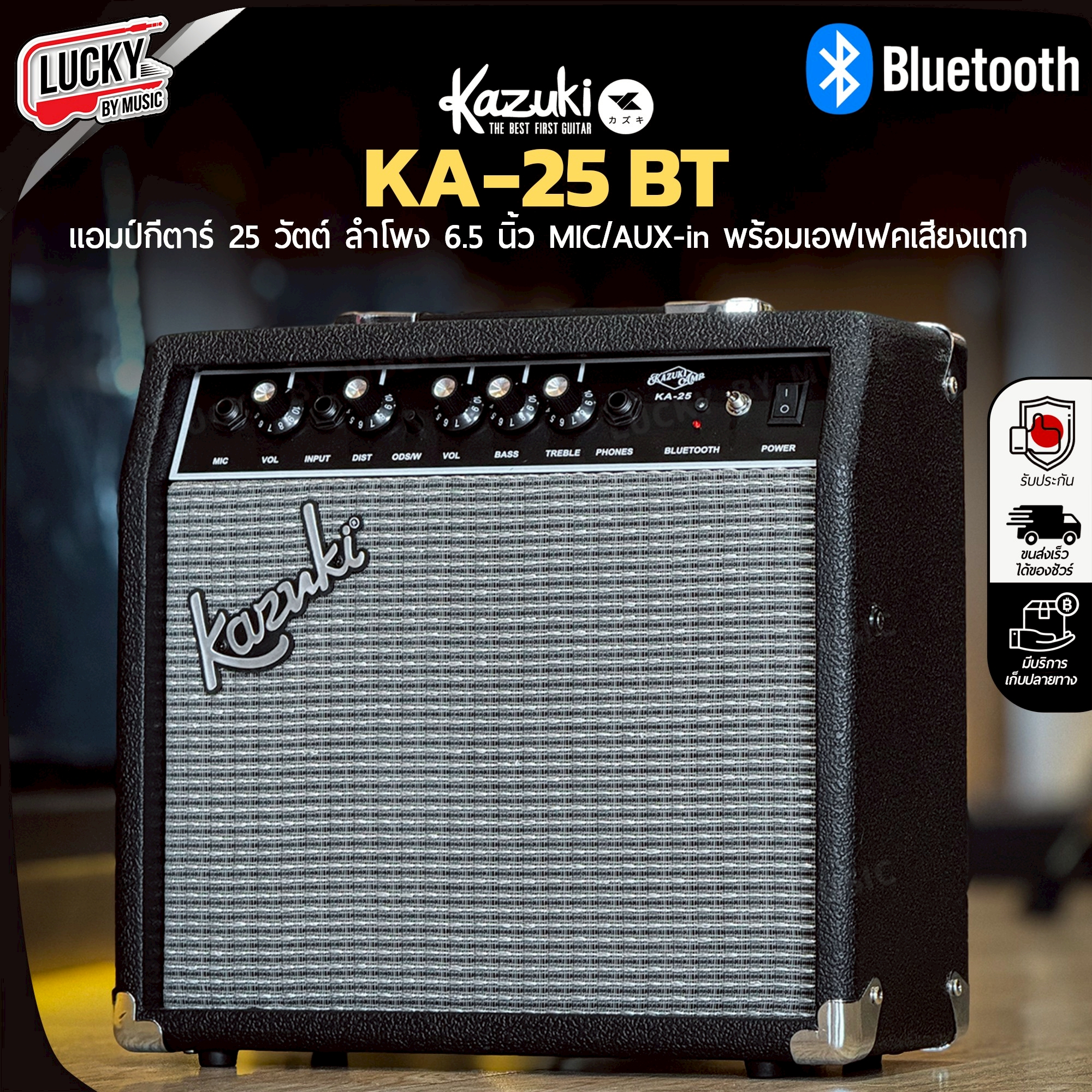 แอมป์กีต้าร์ บลูทูธ KAZUKI รุ่น KA-25 BT 25W พกพาง่าย ตู้แอมป์คุณภาพ มีเสียงแตกในตัว