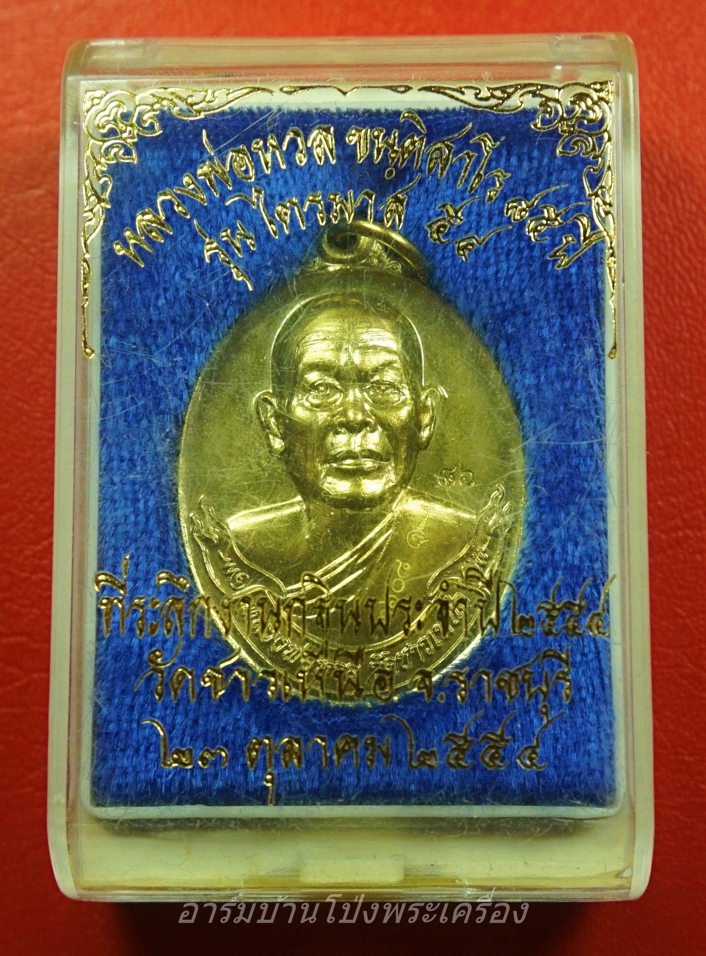 หลวงพ่อหวล วัดชาวเหนือ ไตรมาส ๕๔ เนื้อฝาบาตร(องค์ที่1)