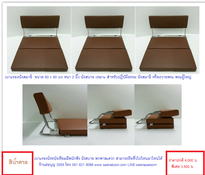เก้าอี้พนักพิง นั่งสมาธิ รุ่นปรับระดับ สีน้ำตาล