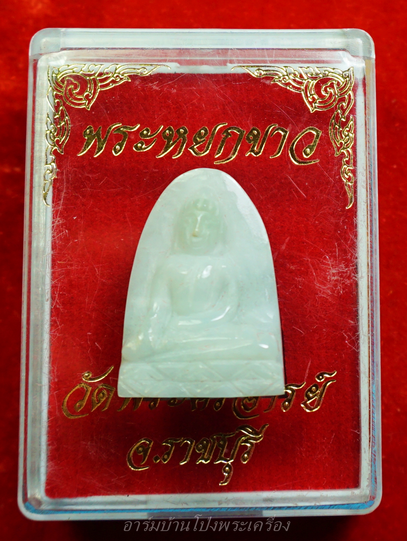 หลวงพ่อขันธ์ วัดพระศรีอารย์ พระหยกขาว พร้อมกล่องเดิม(องค์ที่11)