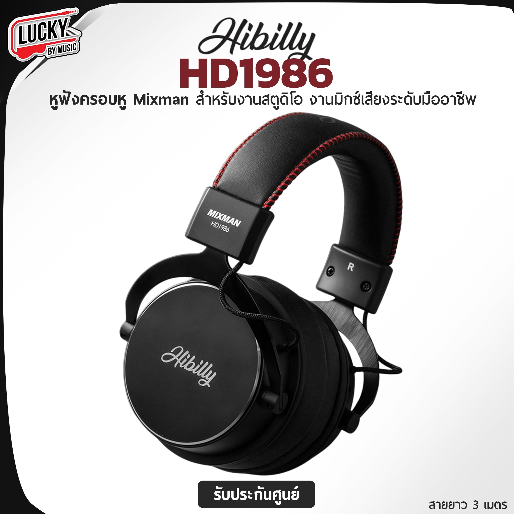 หูฟังมอนิเตอร์ครอบหู Hibilly Mixman 1986 งานเสียงสตูดิโอ ระดับมืออาชีพ สายหูฟังยาว 3 เมตร พร้อม หัวแจ็คแปลงขนาด
